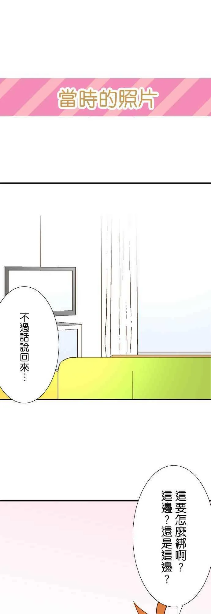 第38话 想要拆绷带 第48页