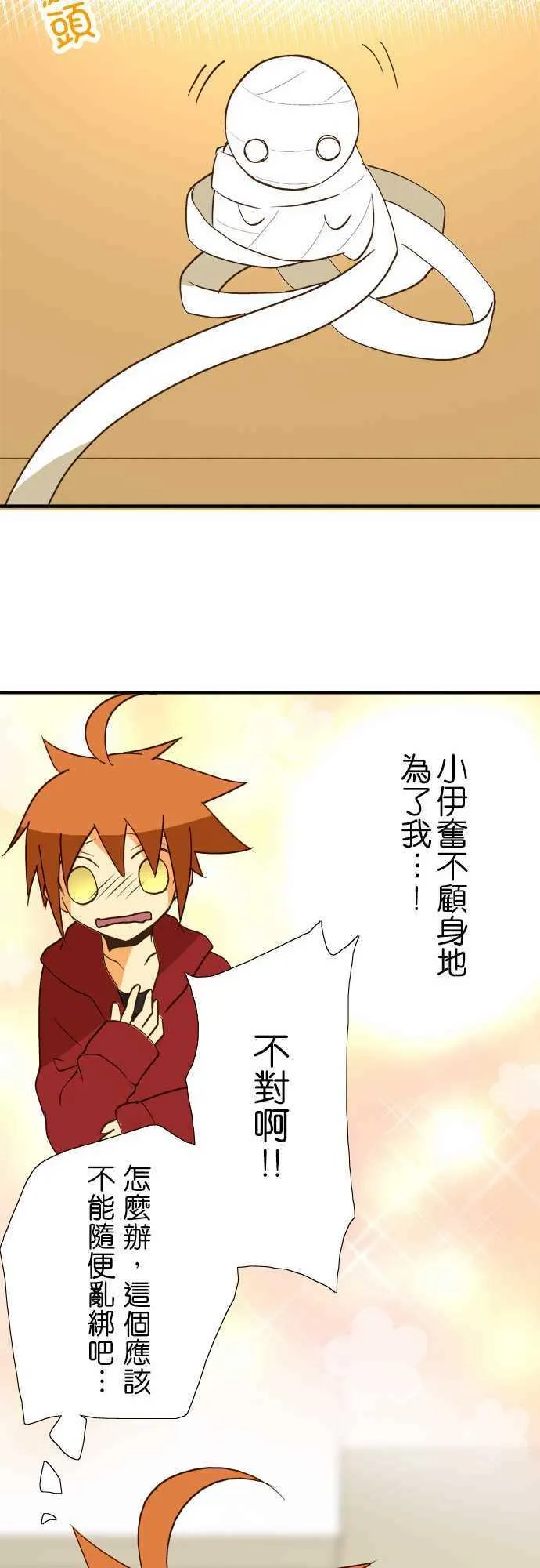 第38话 想要拆绷带 第50页