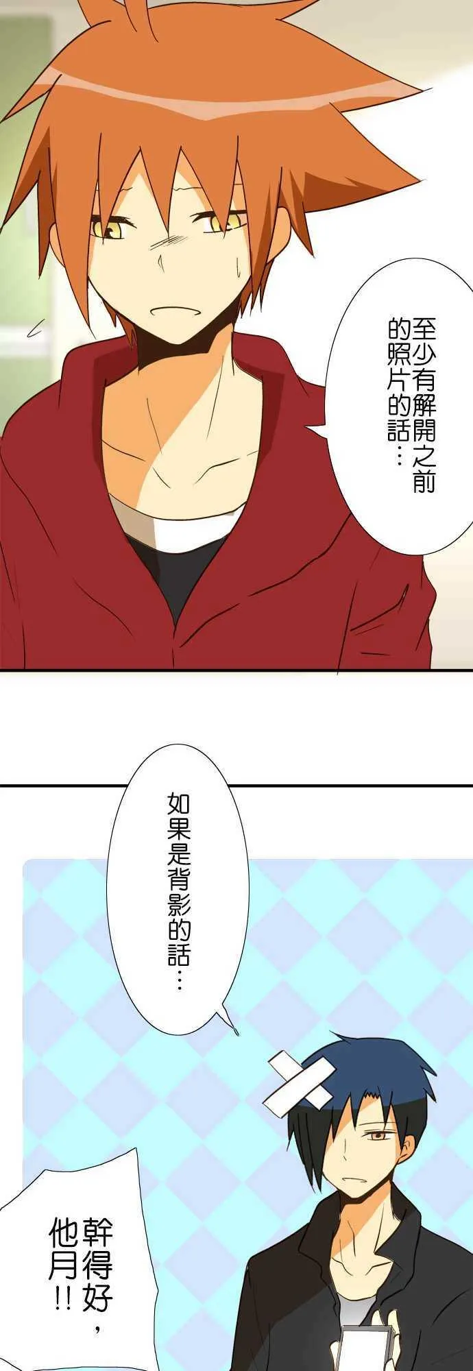 第38话 想要拆绷带 第51页