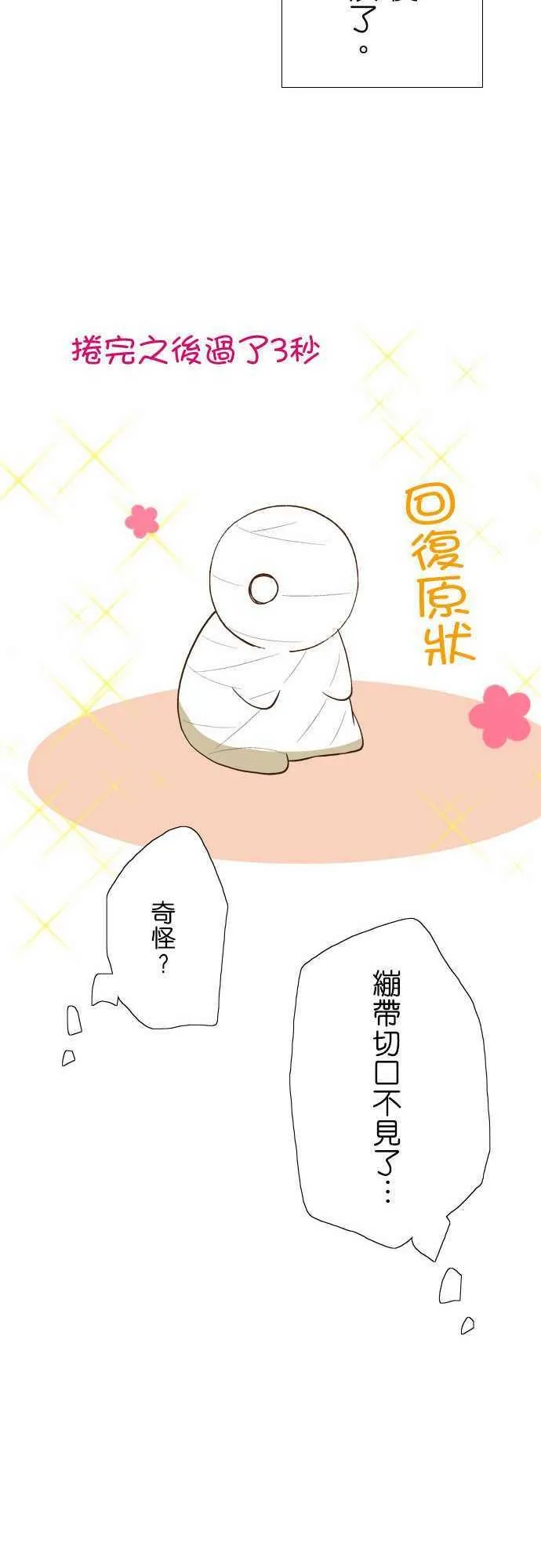 第38话 想要拆绷带 第56页