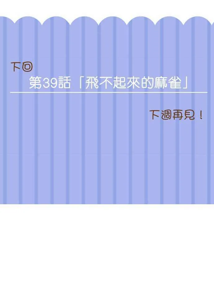 第38话 想要拆绷带 第57页