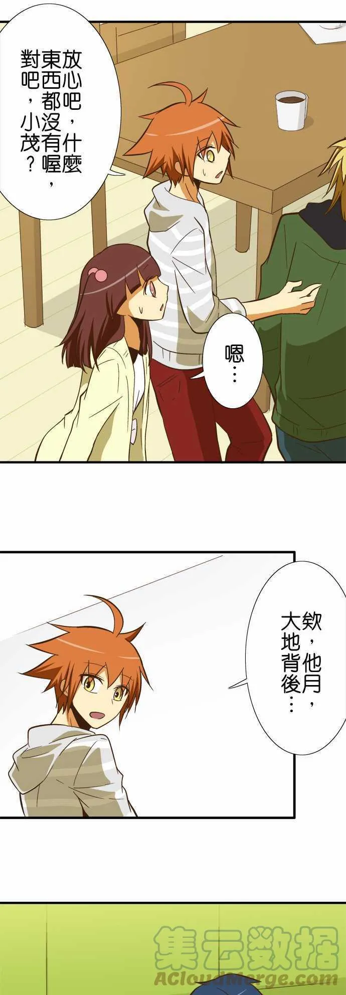 第59话 梦貘的名字 第15页