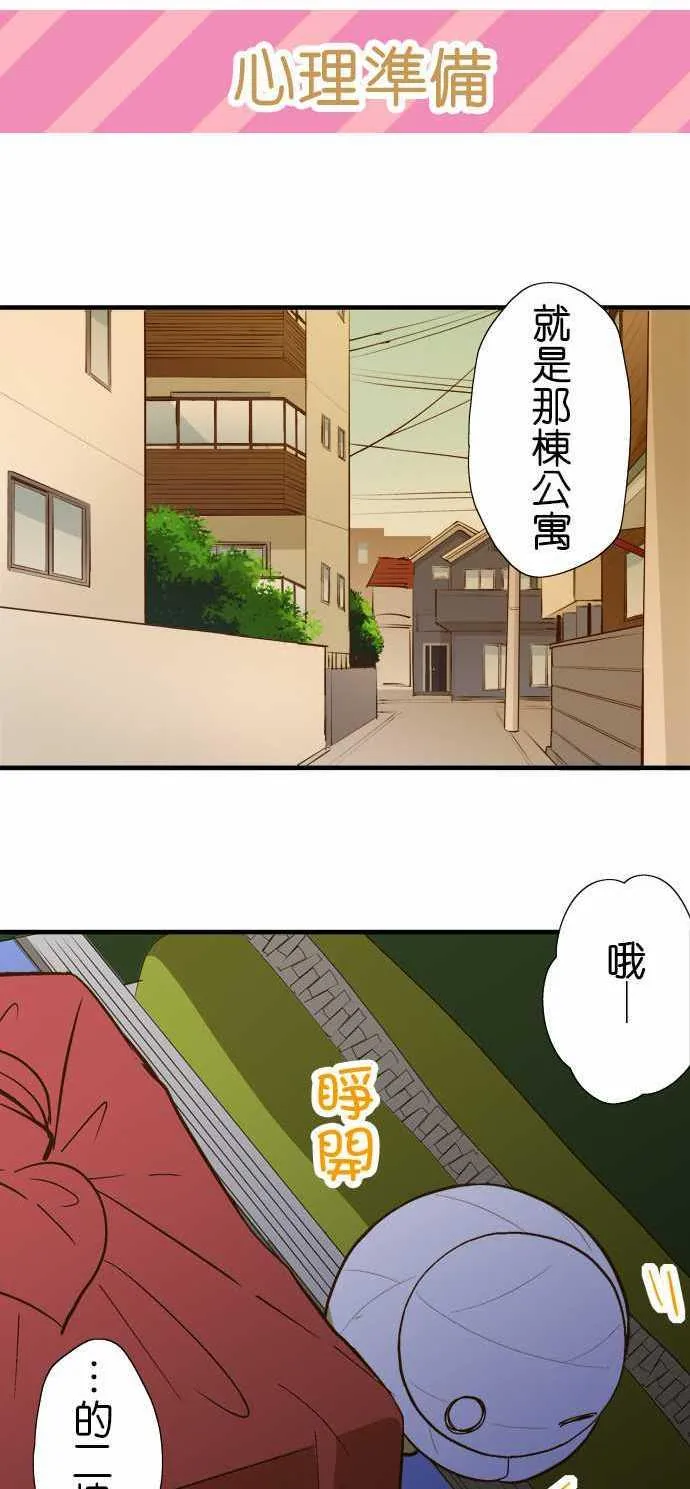 第55话 让我看房间 第14页