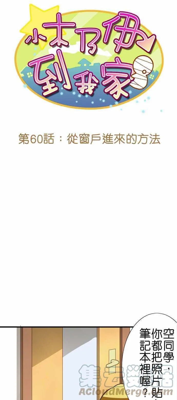 第60话 从窗户进来的方法 第5页