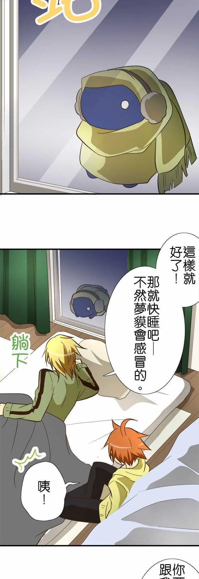 第60话 从窗户进来的方法 第14页