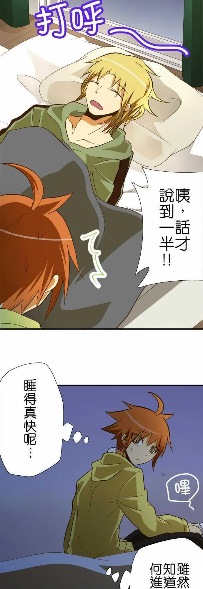 第60话 从窗户进来的方法 第16页