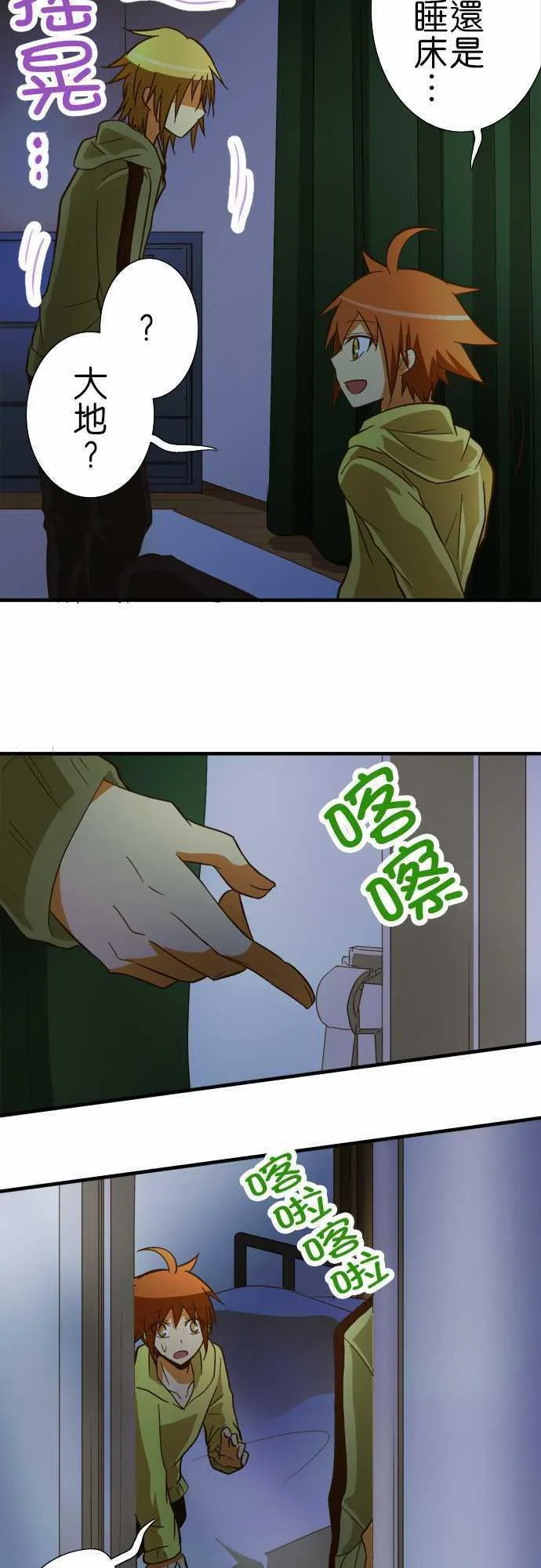 第60话 从窗户进来的方法 第18页