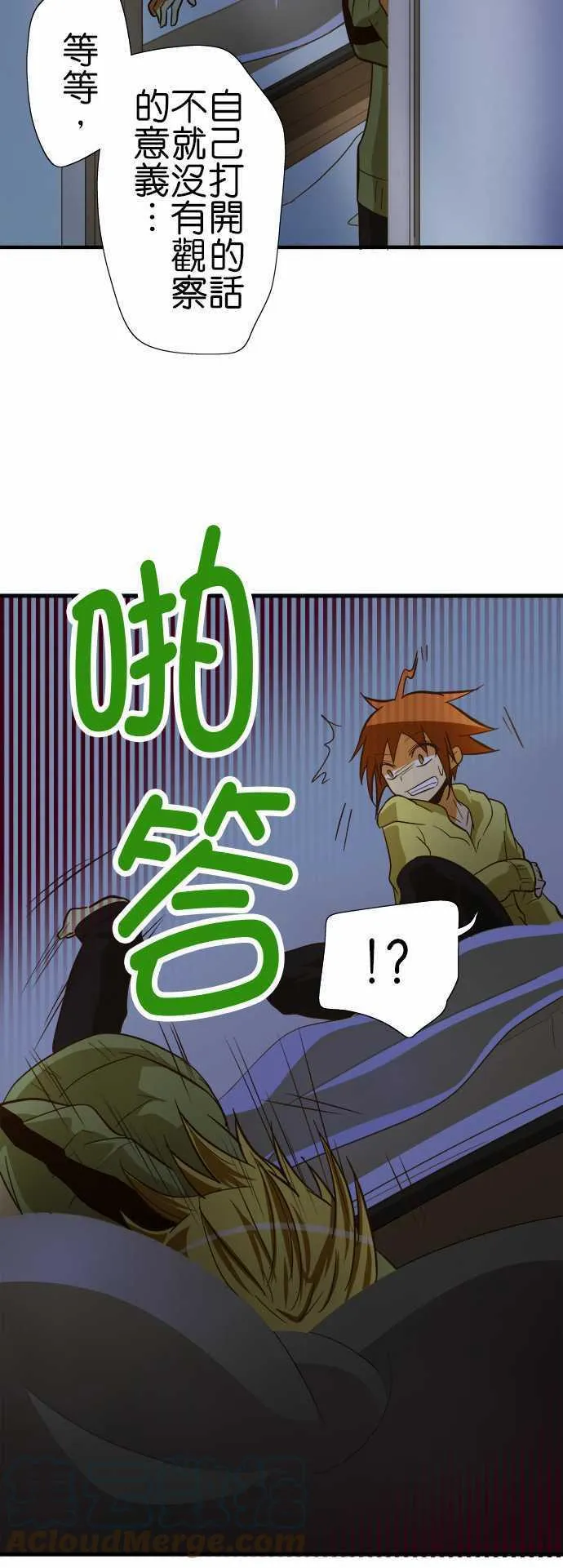 第60话 从窗户进来的方法 第19页