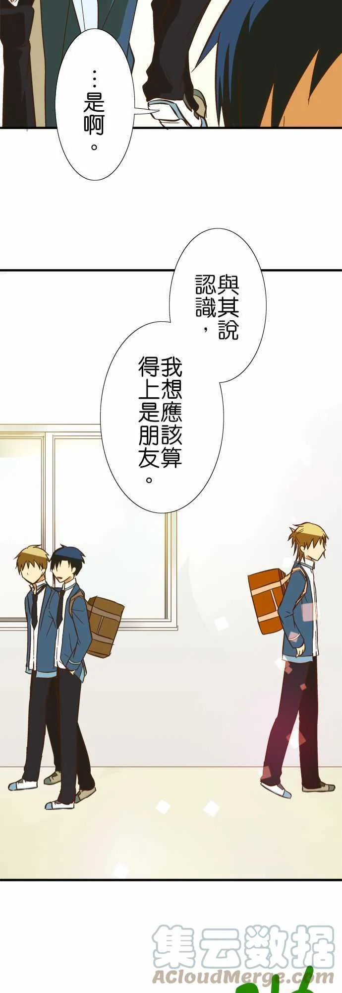 第69话 算得上是朋友 第21页