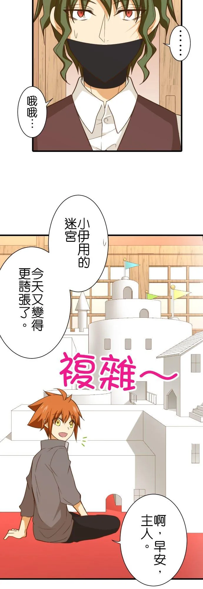 第251话 诅咒的尽头 第2页