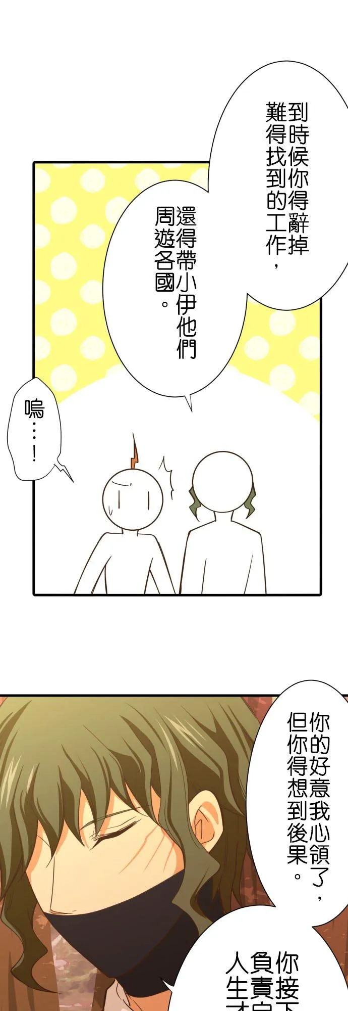 第251话 诅咒的尽头 第18页