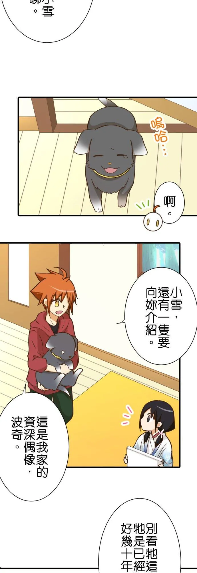 第250话 雪女小雪 第4页