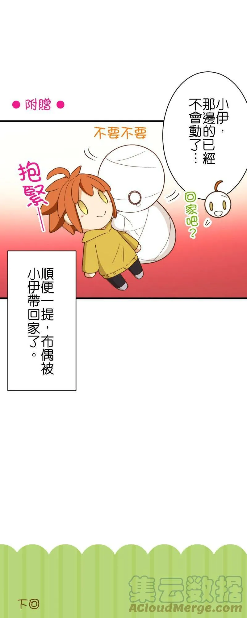 第258话 空和神明和不可思议的奖赏 第39页