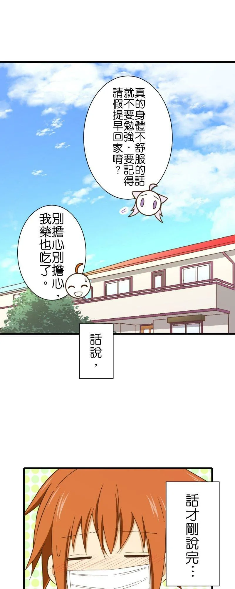 第267话 「热与邀约」 第16页