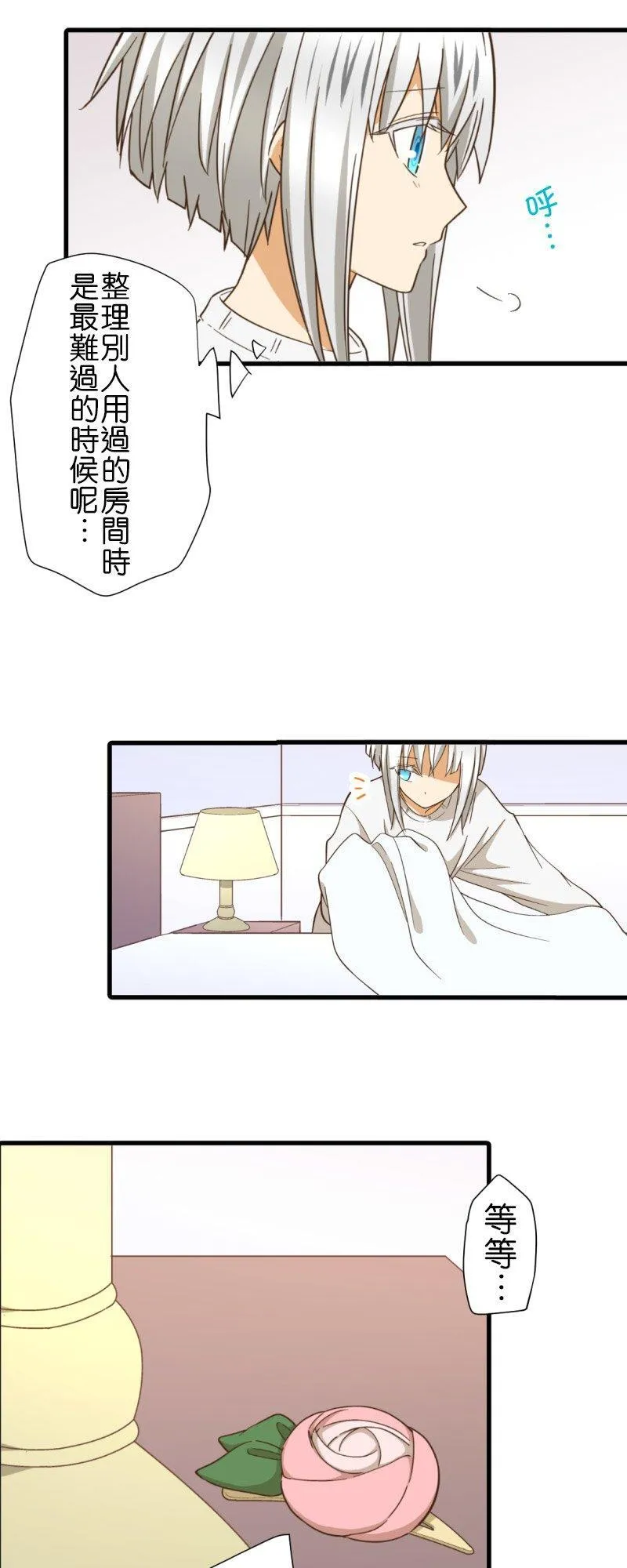 第278话「离别的脚步声」 第10页