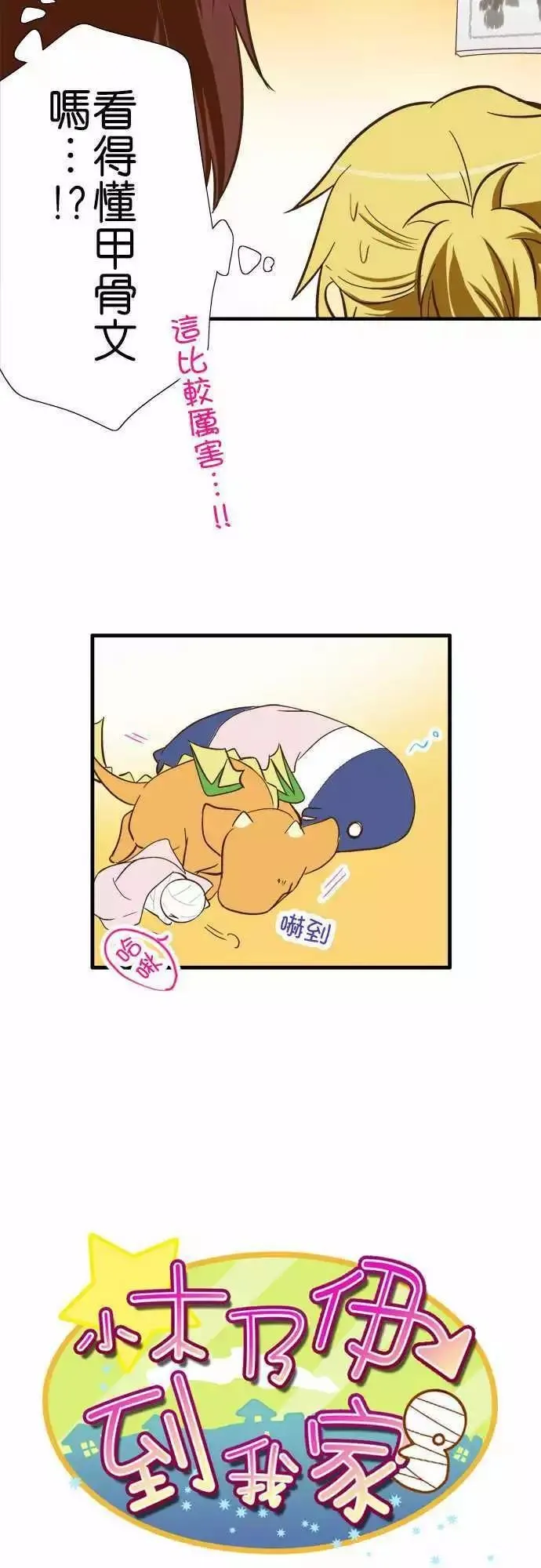 第71话 第8页