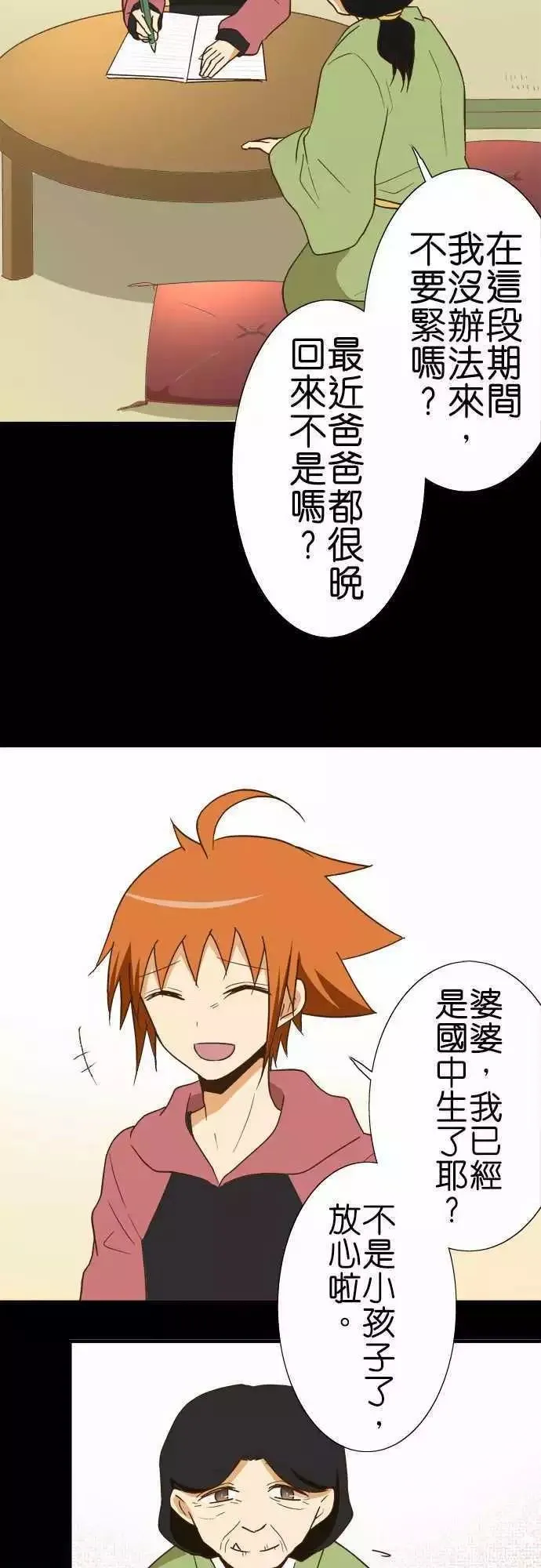 第107话 第3页