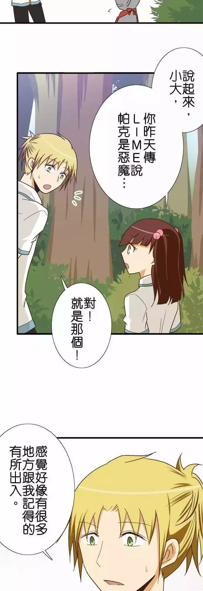 第116话 第8页
