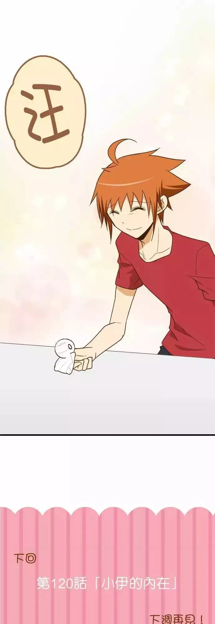 第119话 第18页