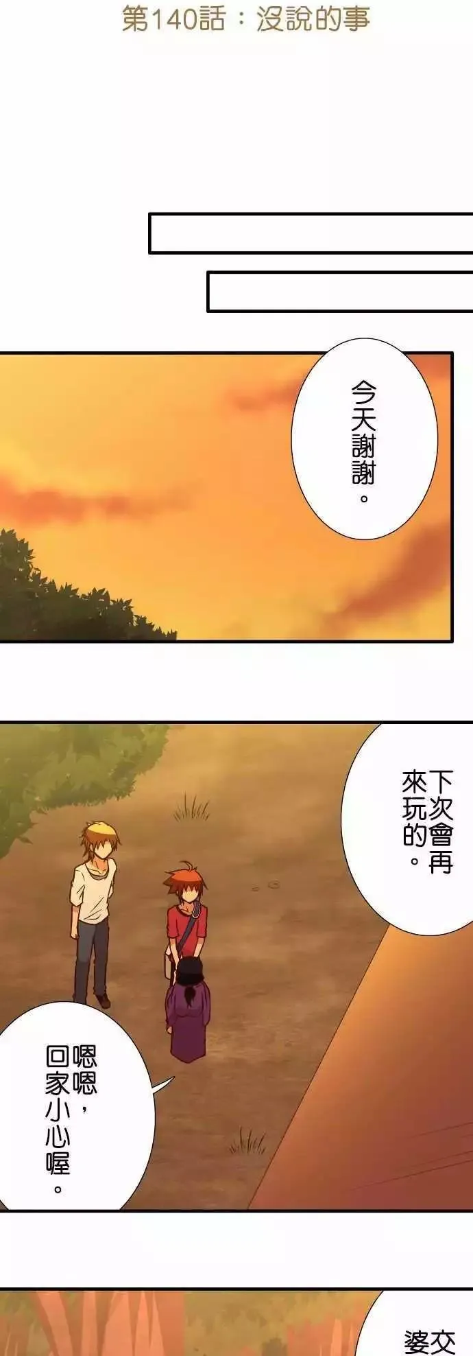 第140话 第5页