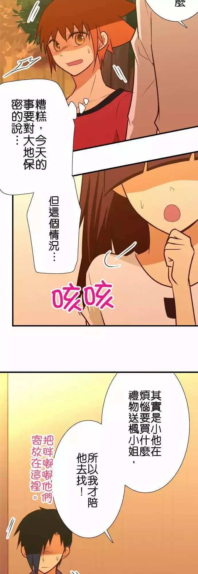 第140话 第16页