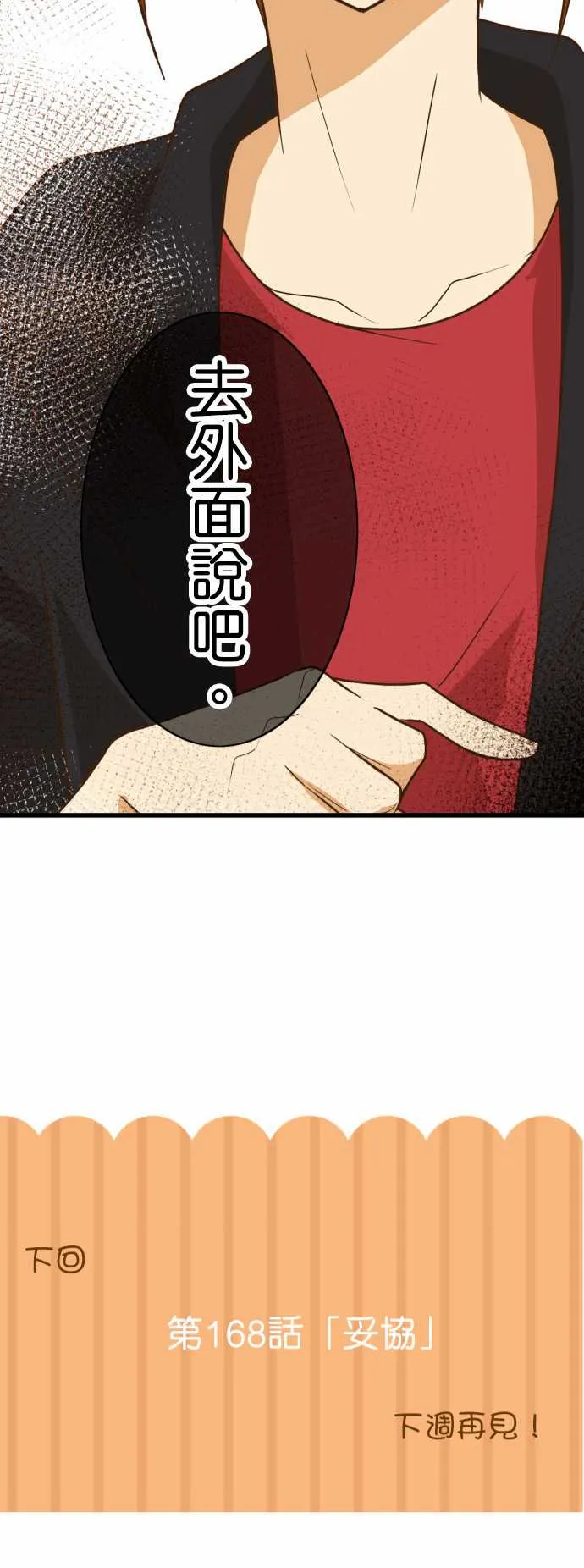 第167话 第24页