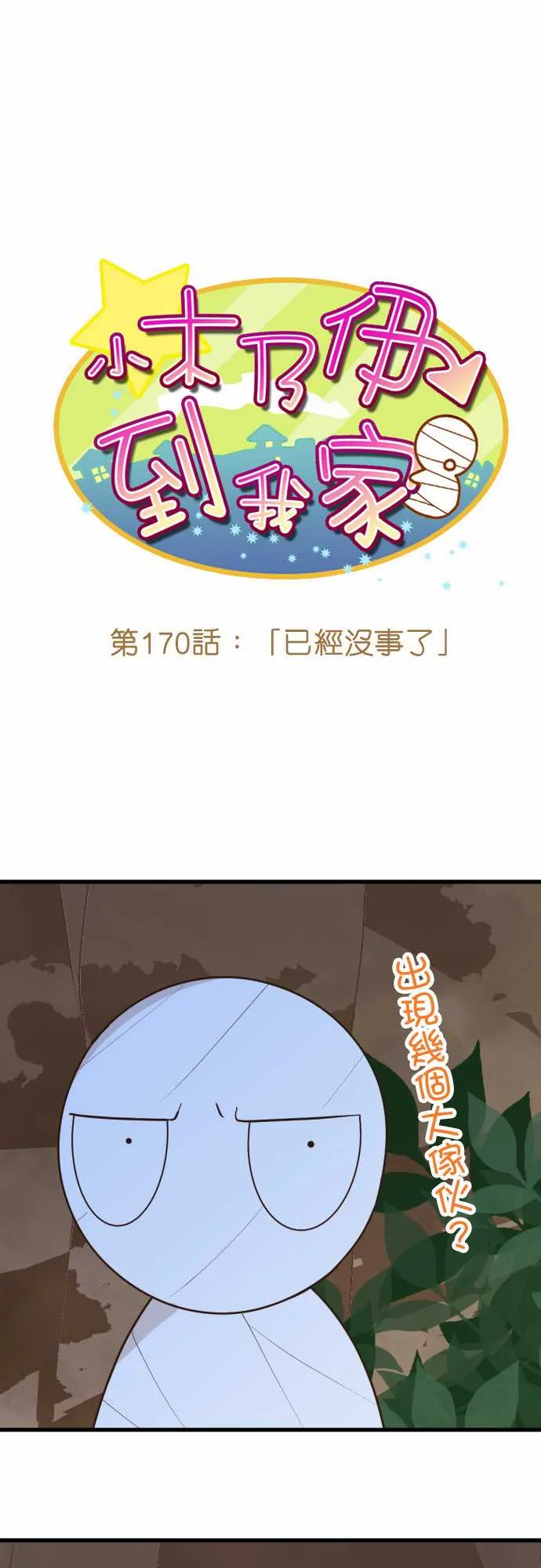 第170话 第2页