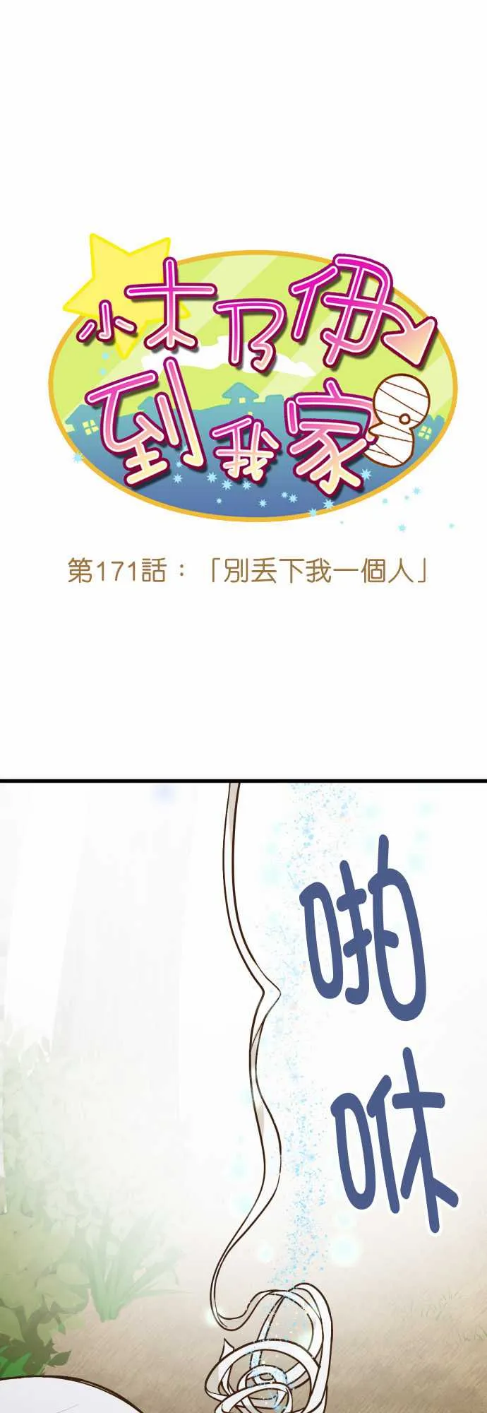第171话 第1页
