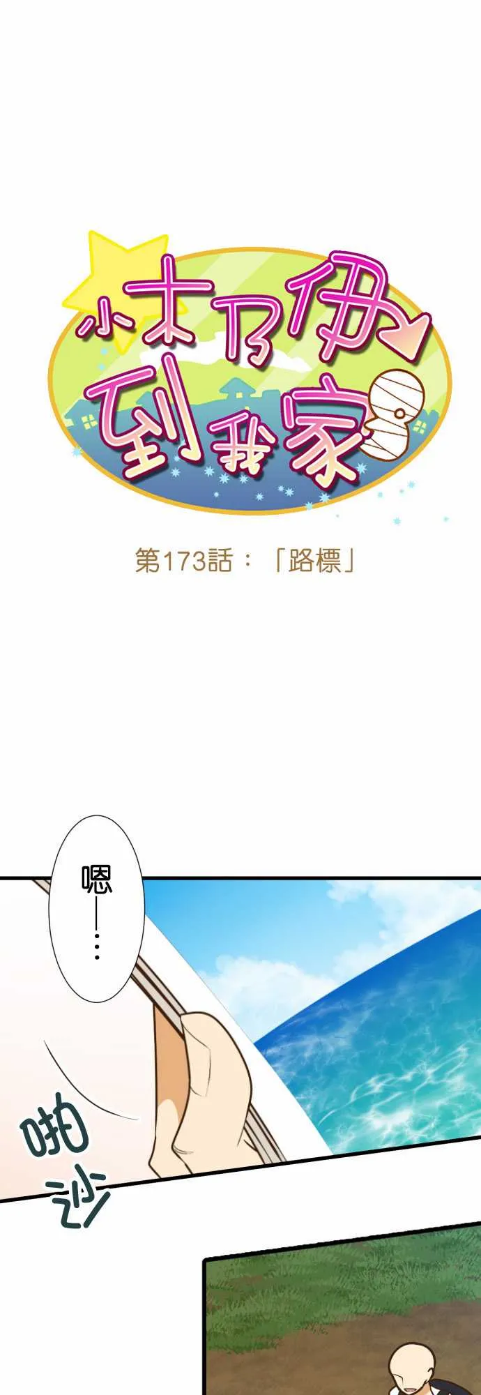 第173话 第2页