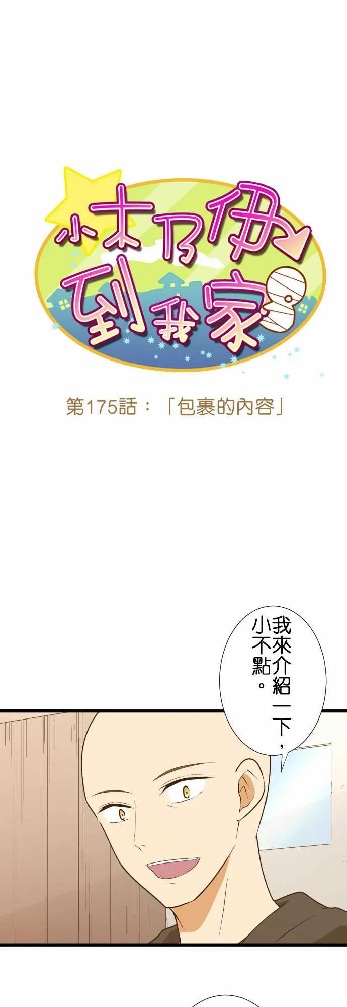 第175话 第1页
