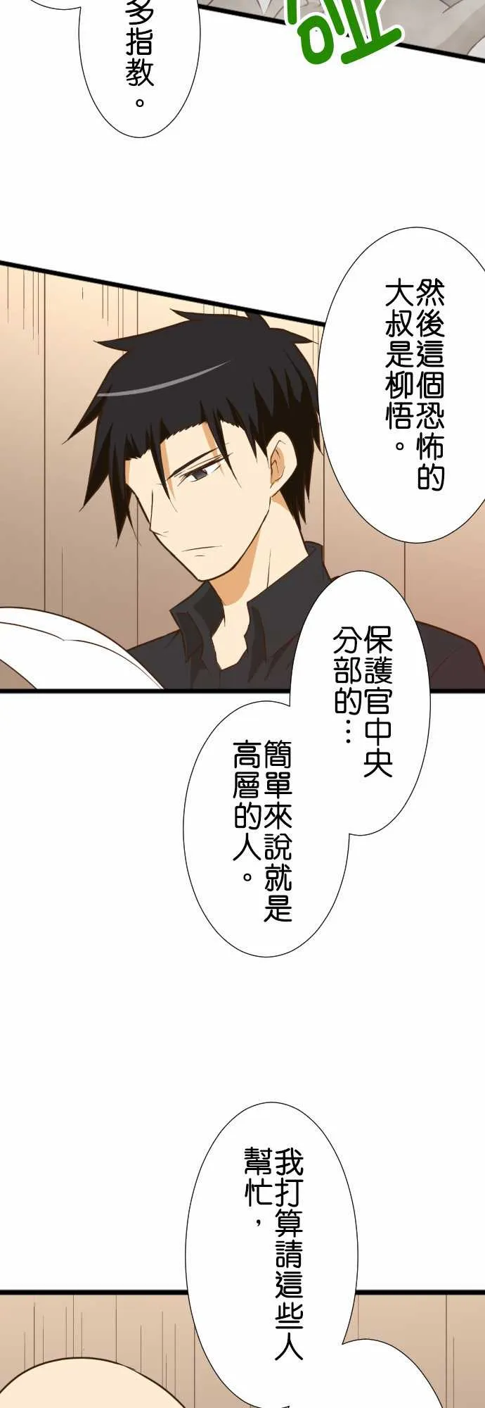 第175话 第3页
