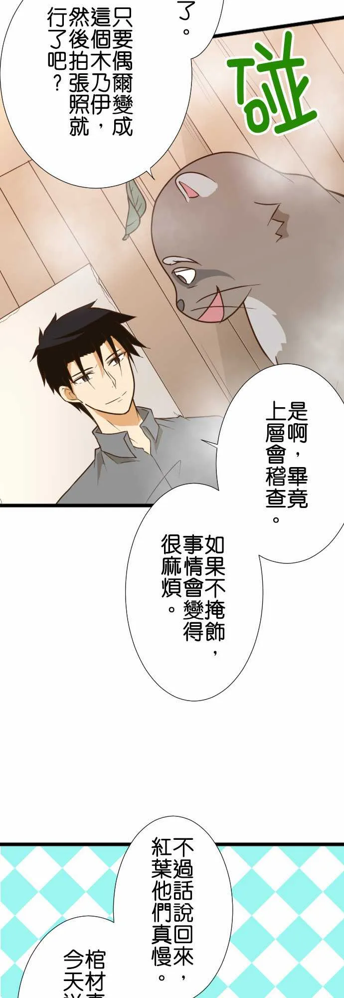 第175话 第7页