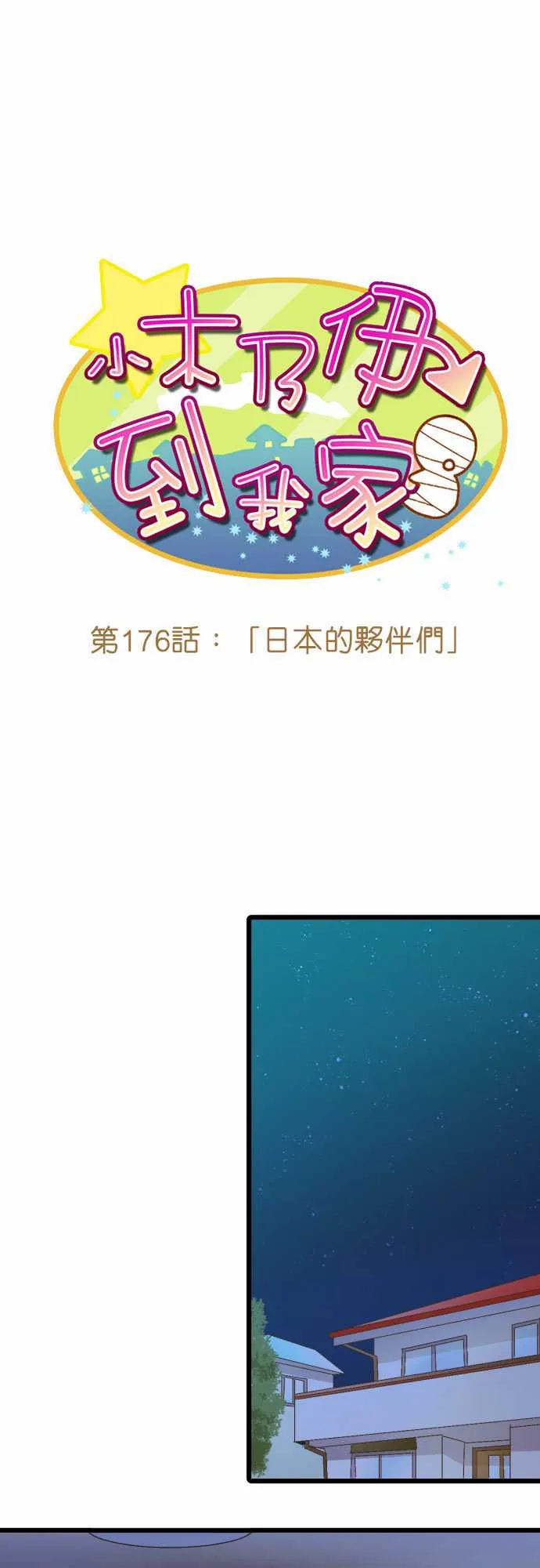 第176话 第2页