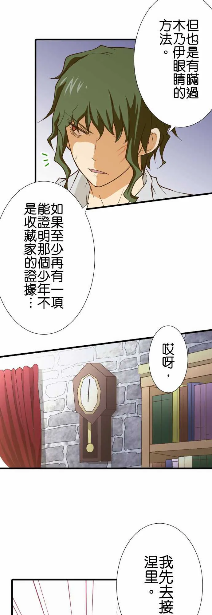 第177话 第20页