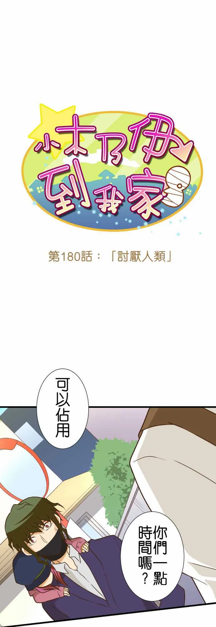 第180话 第1页