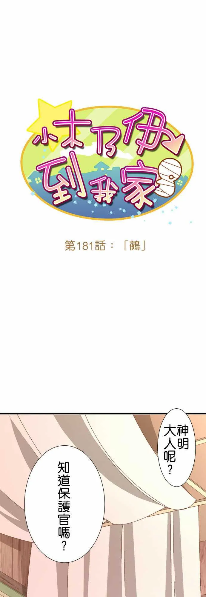 第181话 第2页