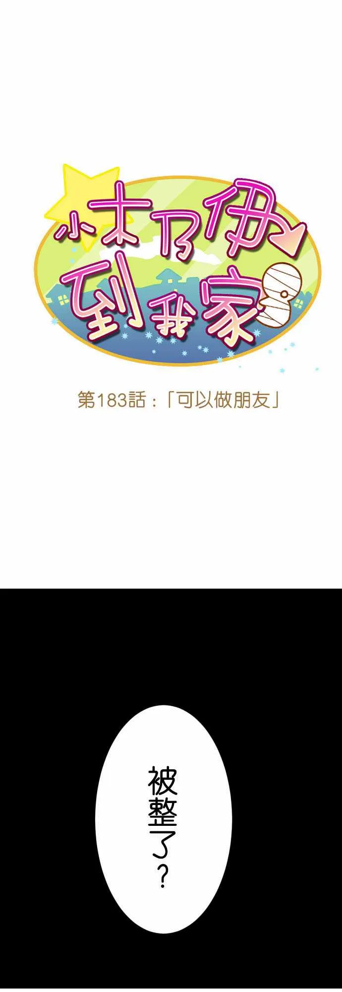 第183话 第1页
