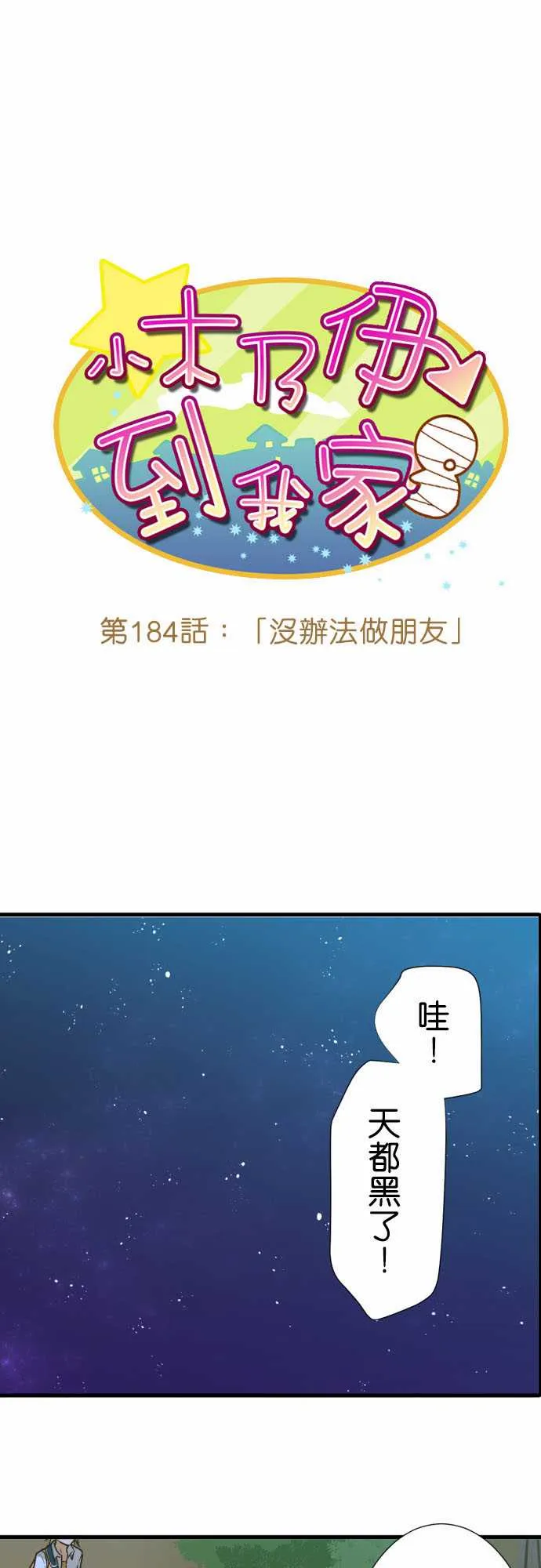 第184话 第1页