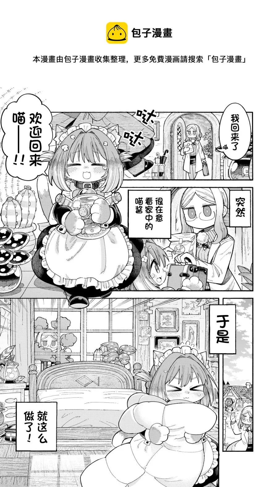 第4话 令人害羞的看家 第1页