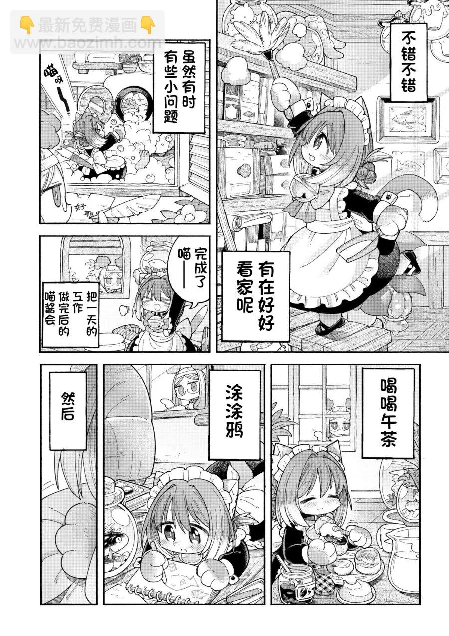 第4话 令人害羞的看家 第2页