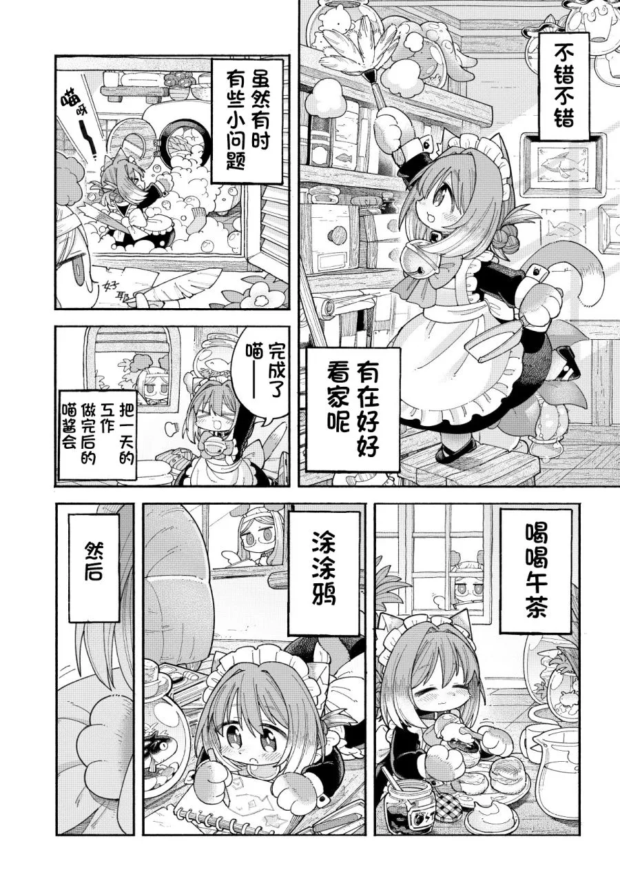 第4话 令人害羞的看家 第3页
