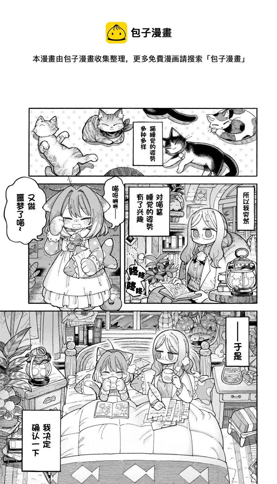 第3话 令人尴尬的睡姿 第1页