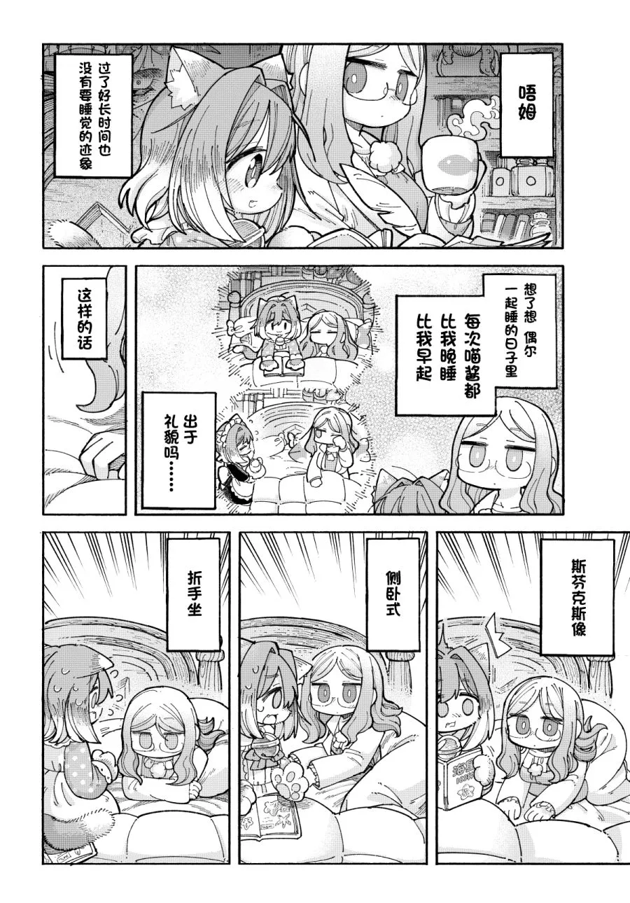 第3话 令人尴尬的睡姿 第2页