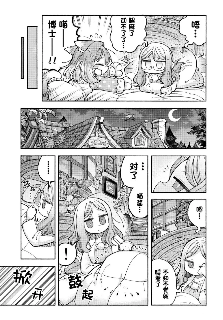 第3话 令人尴尬的睡姿 第3页