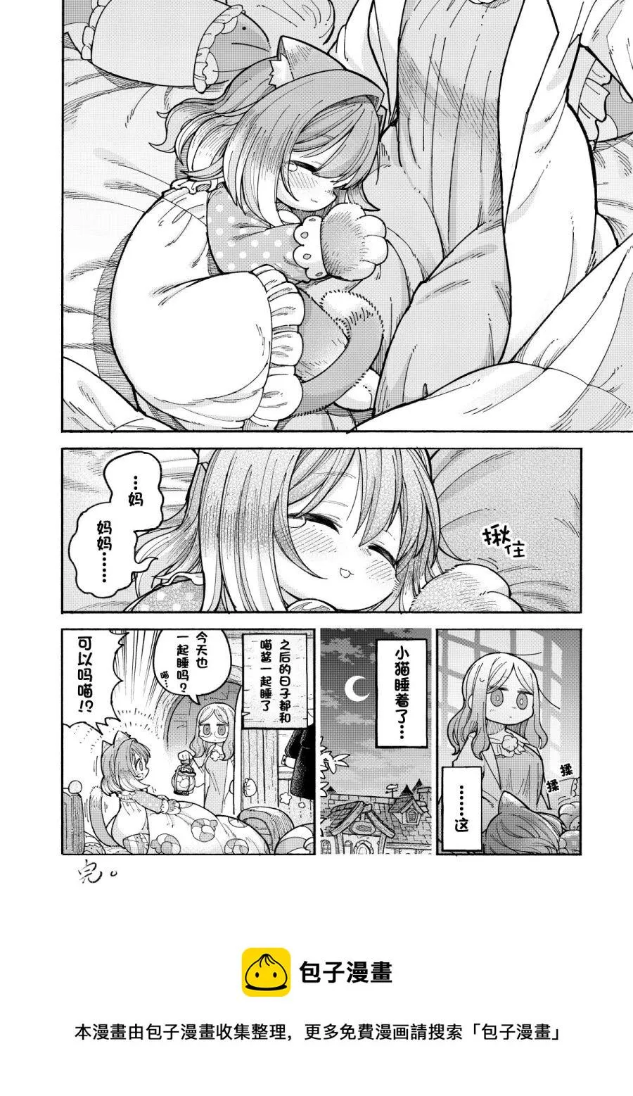第3话 令人尴尬的睡姿 第4页