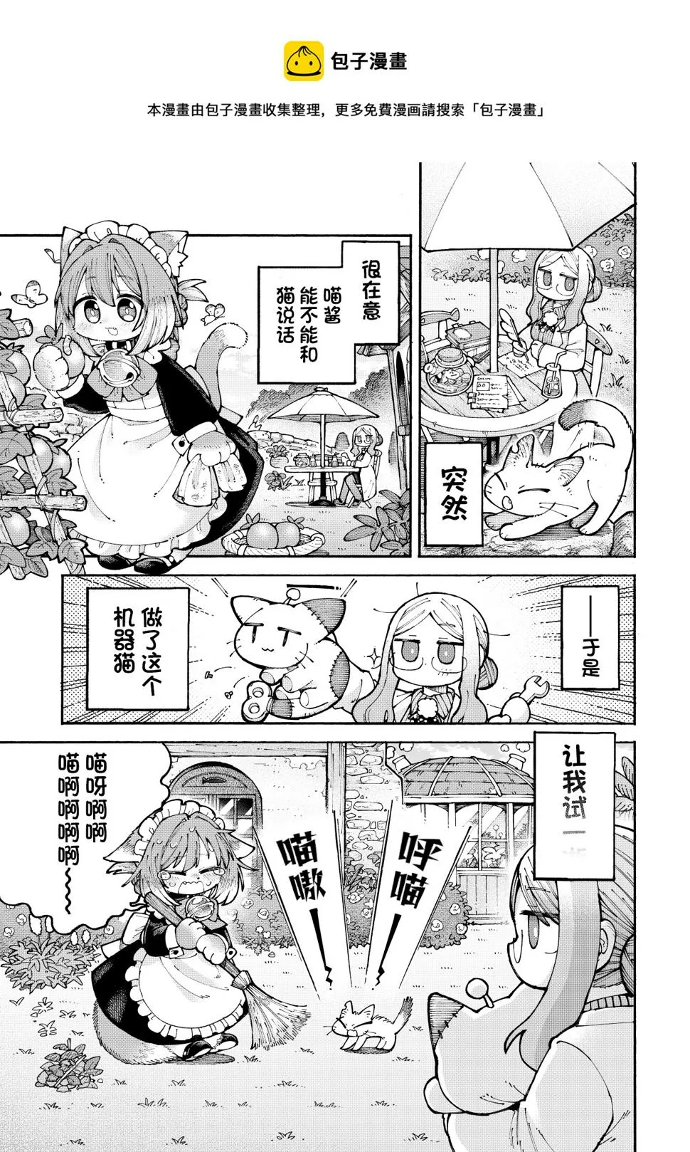 令人尴尬的拥聚 第1页
