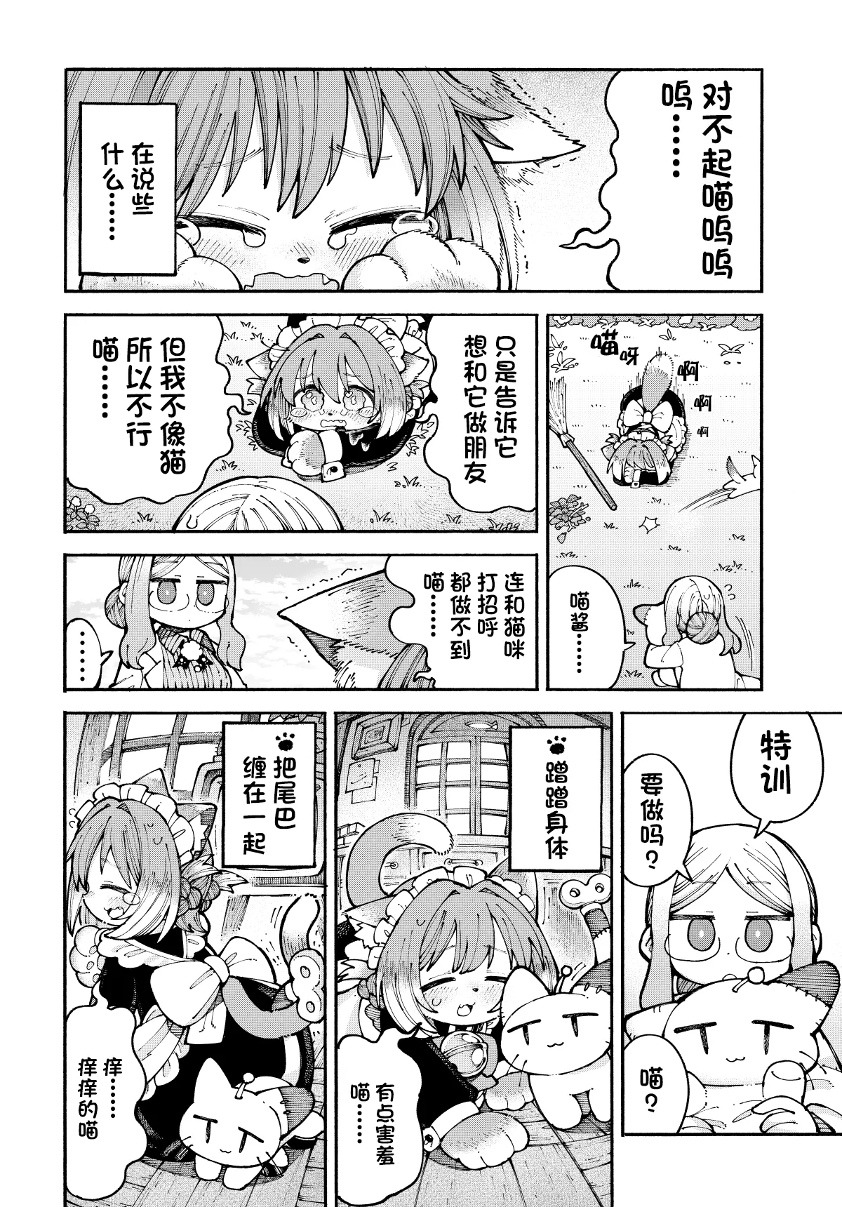 令人尴尬的拥聚 第2页