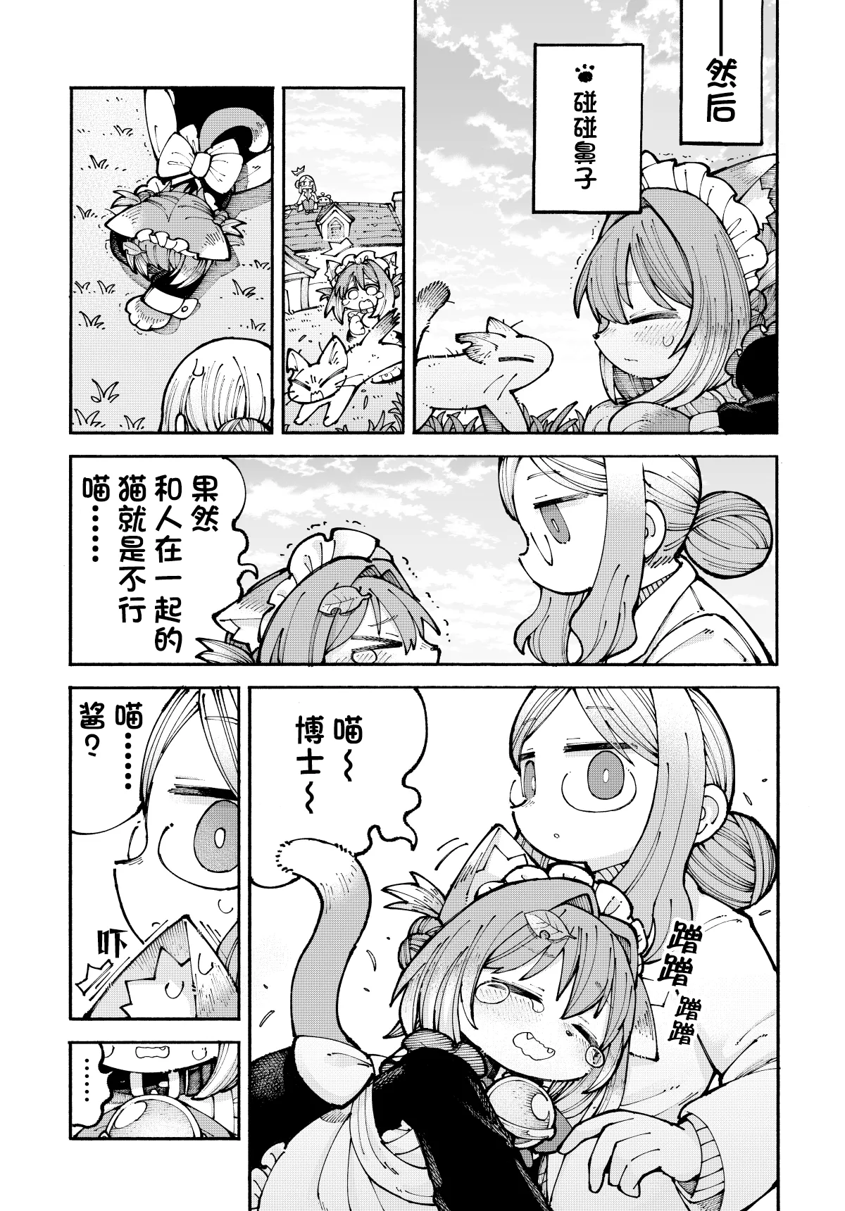 令人尴尬的拥聚 第3页