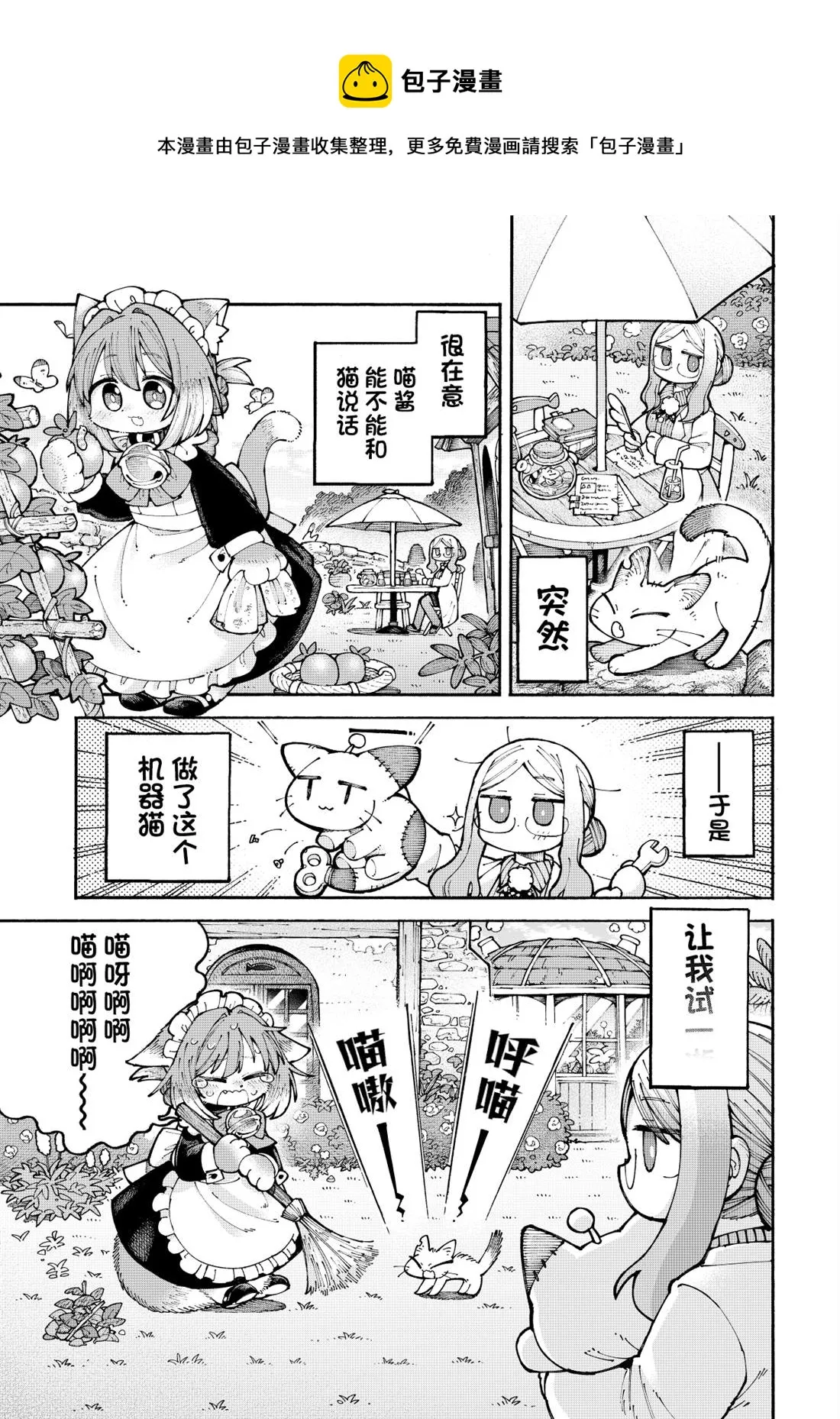 第5话 令人尴尬的拥聚 第1页