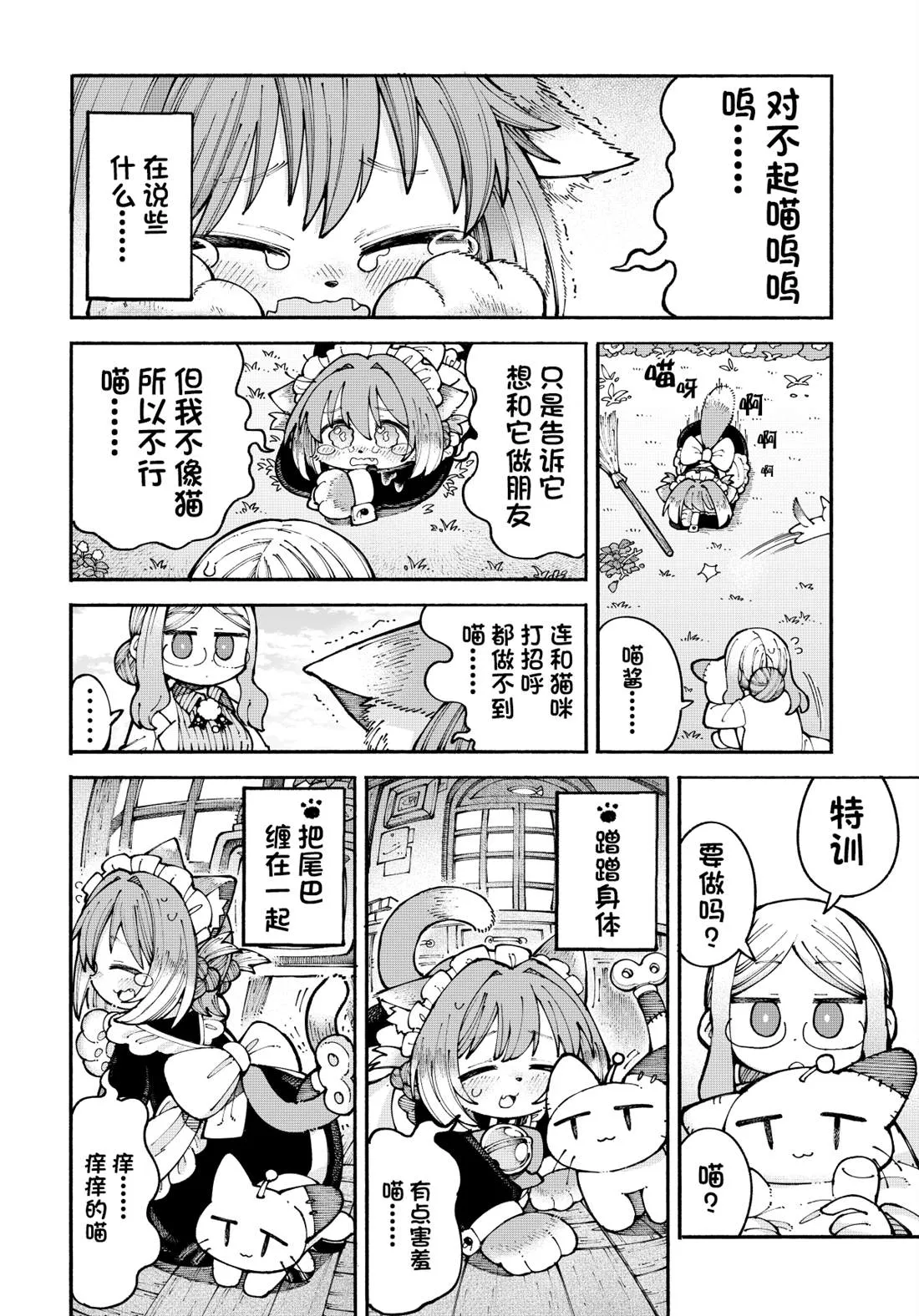 第5话 令人尴尬的拥聚 第2页